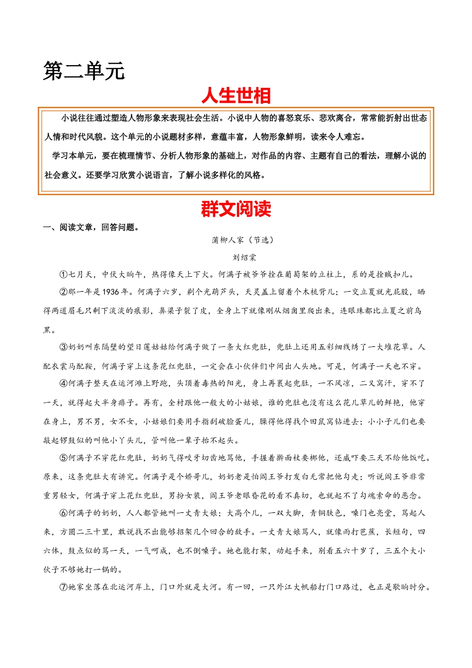 9下初中语文专项练习第二单元人生世相+群文阅读-九年级语文下册单元主题群文阅读（部编版）（原卷版）.docx_第1页