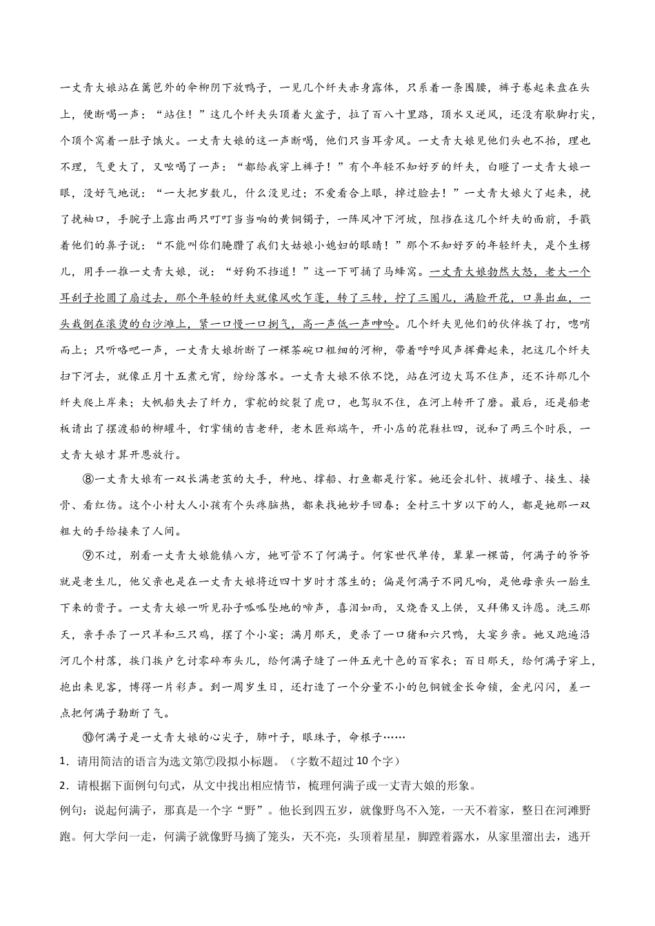 9下初中语文专项练习第二单元人生世相+群文阅读-九年级语文下册单元主题群文阅读（部编版）（原卷版）.docx_第2页