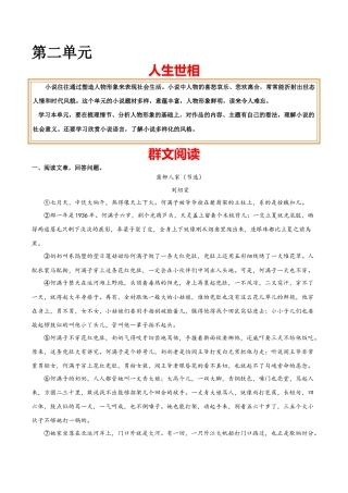 9下初中语文专项练习第二单元人生世相+群文阅读-九年级语文下册单元主题群文阅读（部编版）（原卷版）.docx