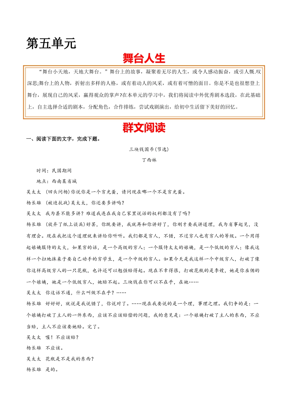 9下初中语文专项练习第五单元舞台人生+群文阅读-九年级语文下册单元主题群文阅读（部编版）（原卷版）.docx_第1页