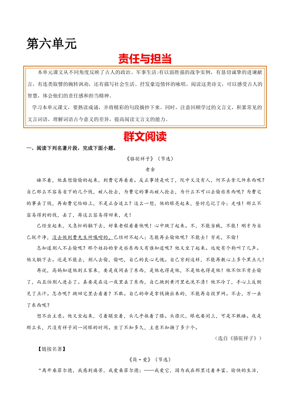 9下初中语文专项练习第六单元责任与担当+群文阅读-九年级语文下册单元主题群文阅读（部编版）（原卷版）.docx_第1页