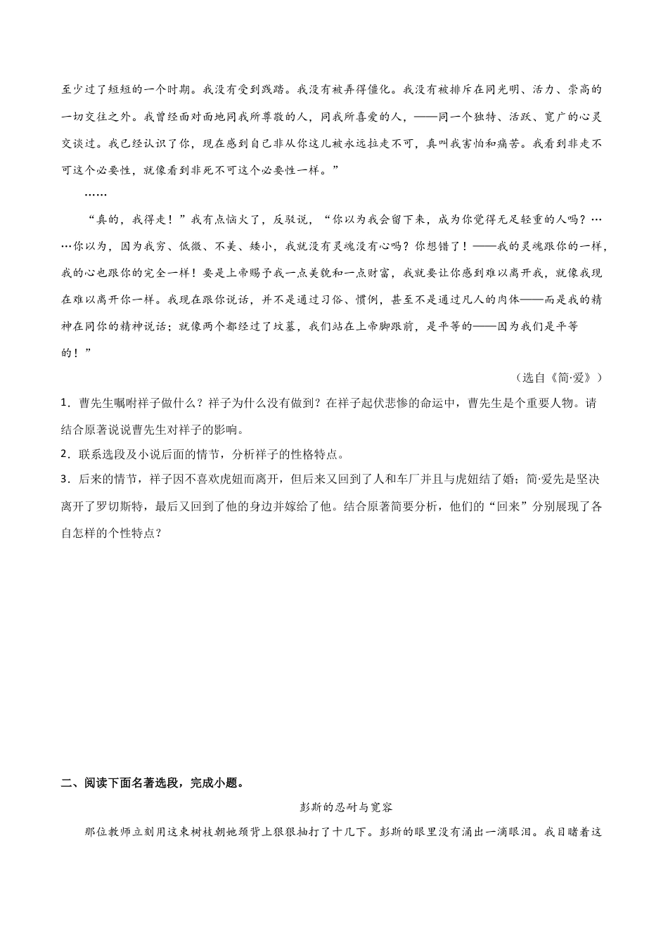 9下初中语文专项练习第六单元责任与担当+群文阅读-九年级语文下册单元主题群文阅读（部编版）（原卷版）.docx_第2页