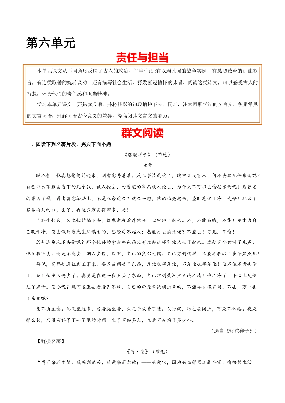 9下初中语文专项练习第六单元责任与担当+群文阅读-九年级语文下册单元主题群文阅读（部编版）（解析版）.docx_第1页