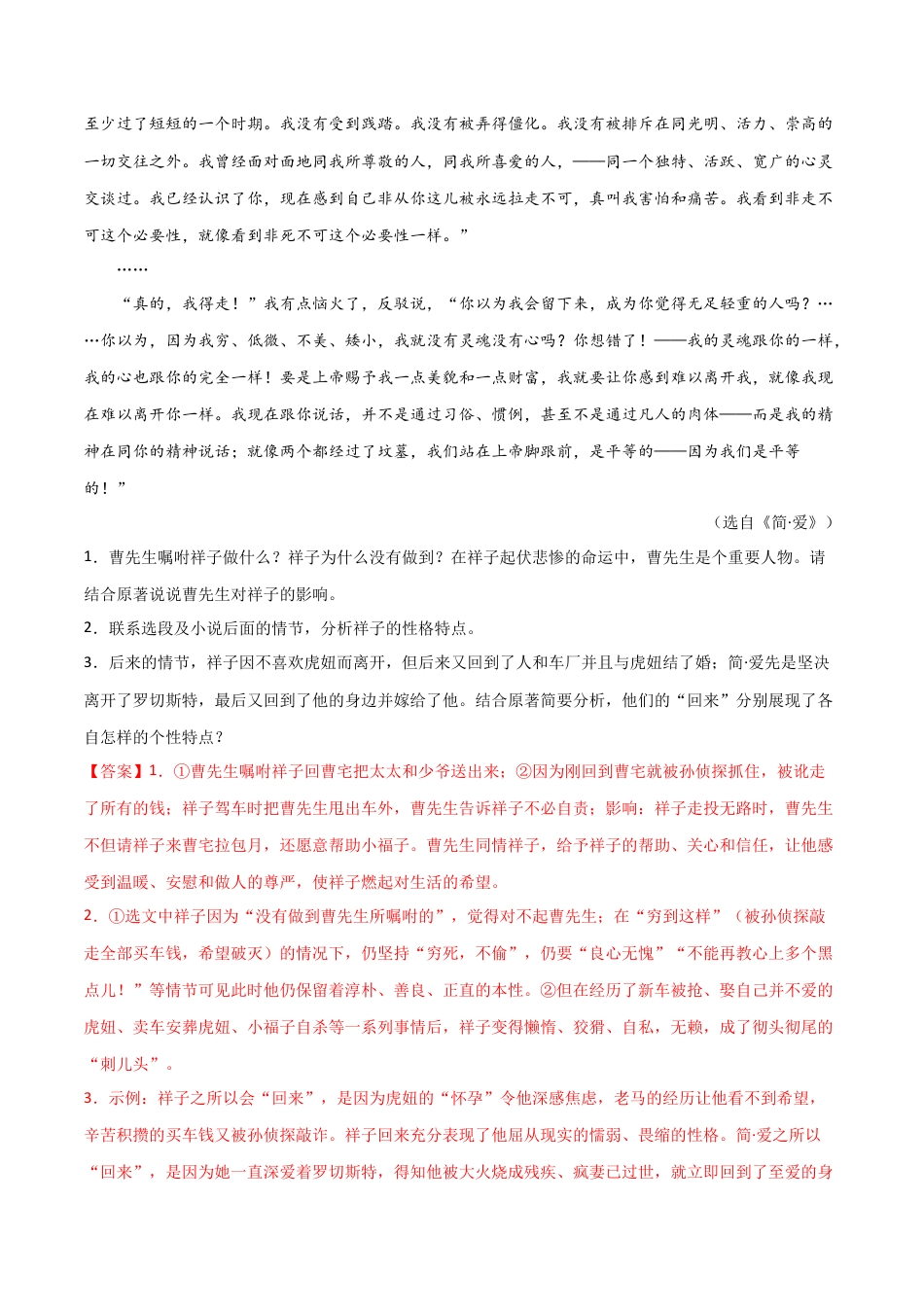 9下初中语文专项练习第六单元责任与担当+群文阅读-九年级语文下册单元主题群文阅读（部编版）（解析版）.docx_第2页