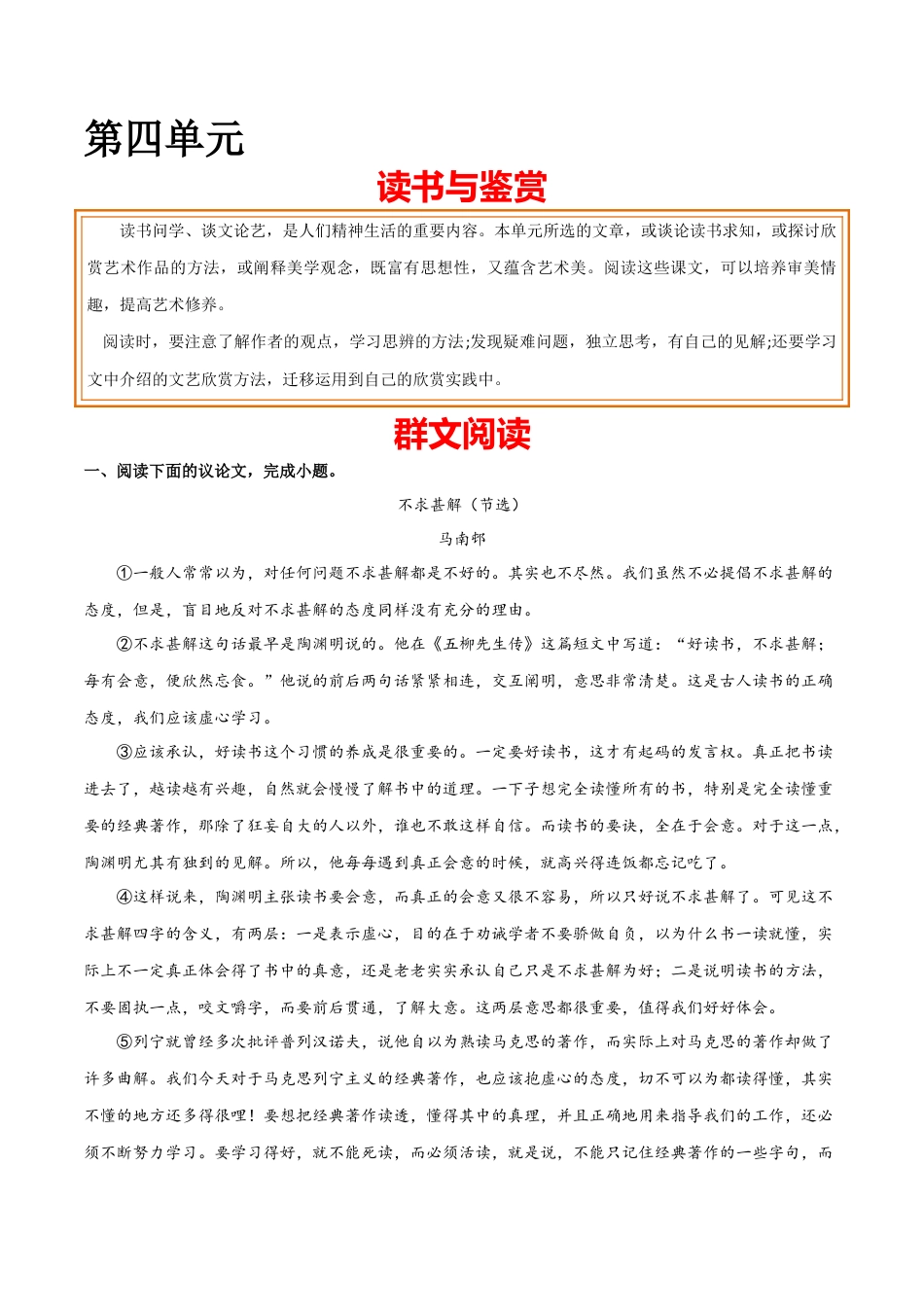 9下初中语文专项练习第四单元读书与鉴赏+群文阅读-九年级语文下册单元主题群文阅读（部编版）（原卷版）.docx_第1页