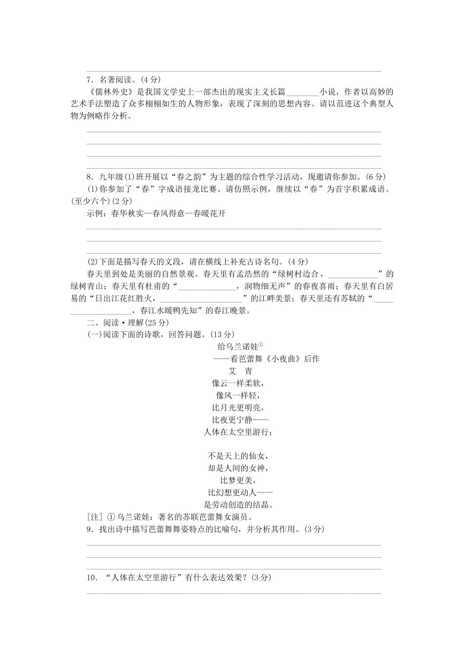 9下初中语文单元测试卷01人教版九年级语文下册（2018部编）第一单元测试题.docx_第2页