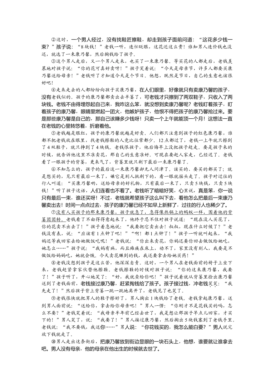 9下初中语文单元测试卷02人教版九年级语文下册（2018部编）第二单元测试题.docx_第2页