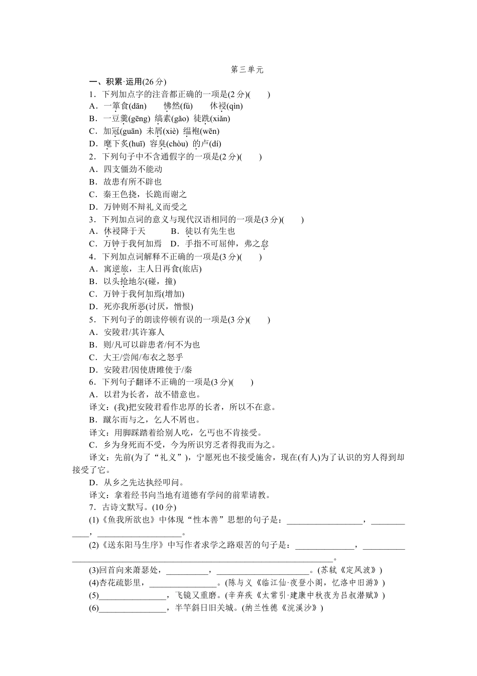 9下初中语文单元测试卷03人教版九年级语文下册（2018部编）第三单元测试题.docx_第1页