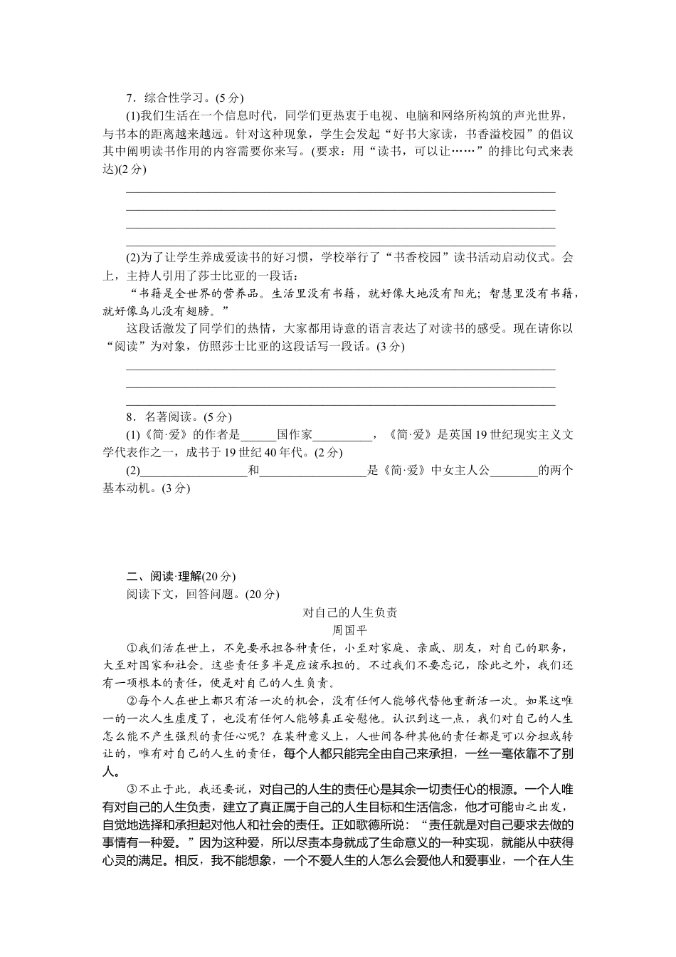 9下初中语文单元测试卷04人教版九年级语文下册（2018部编）第四单元测试题.docx_第2页