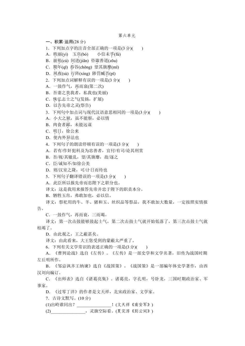 9下初中语文单元测试卷06人教版九年级语文下册（2018部编）第六单元测试题.docx_第1页