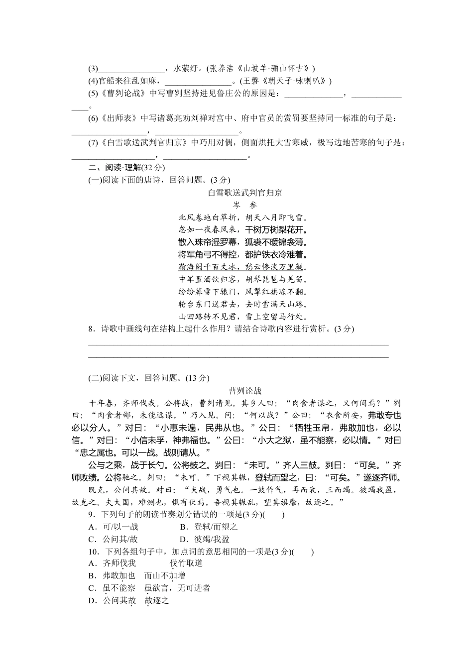 9下初中语文单元测试卷06人教版九年级语文下册（2018部编）第六单元测试题.docx_第2页