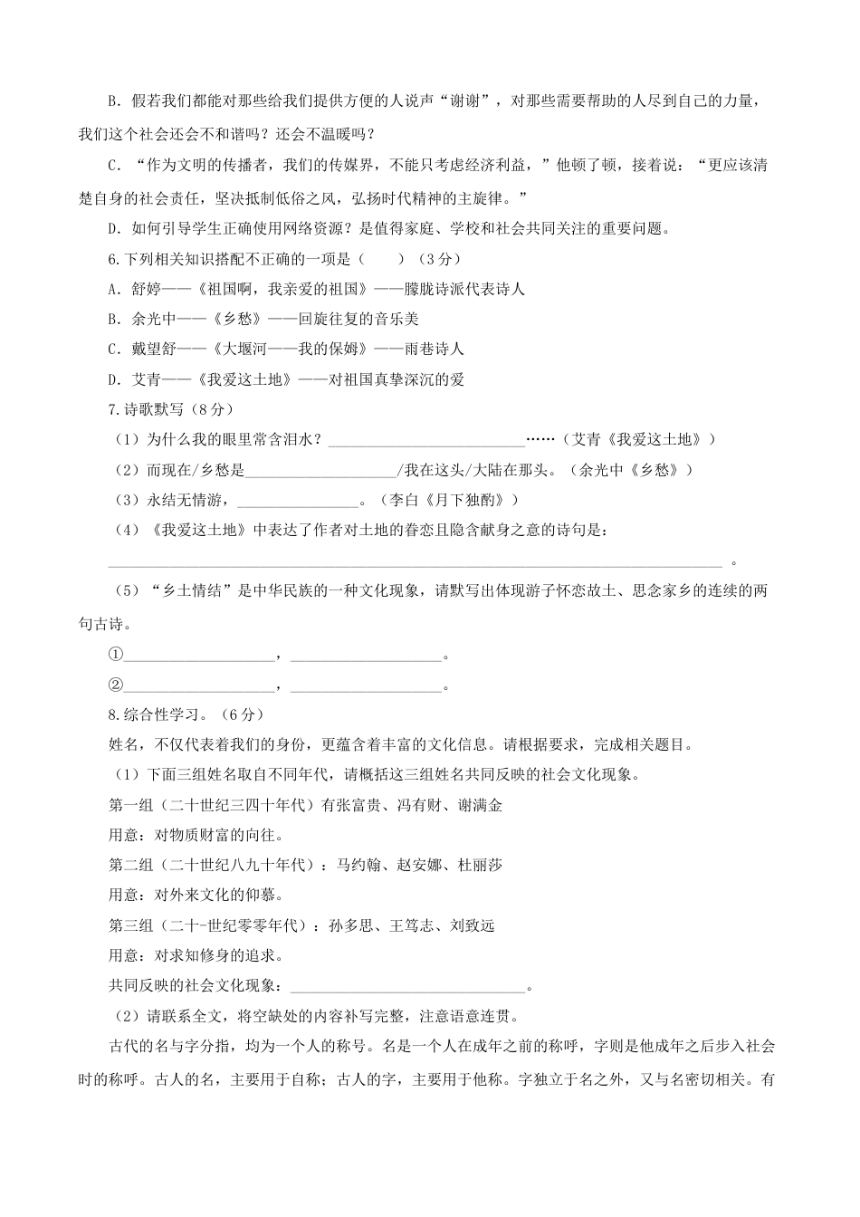 9下初中语文单元试卷01第一单元（A卷基础卷）（原卷版）.doc_第2页