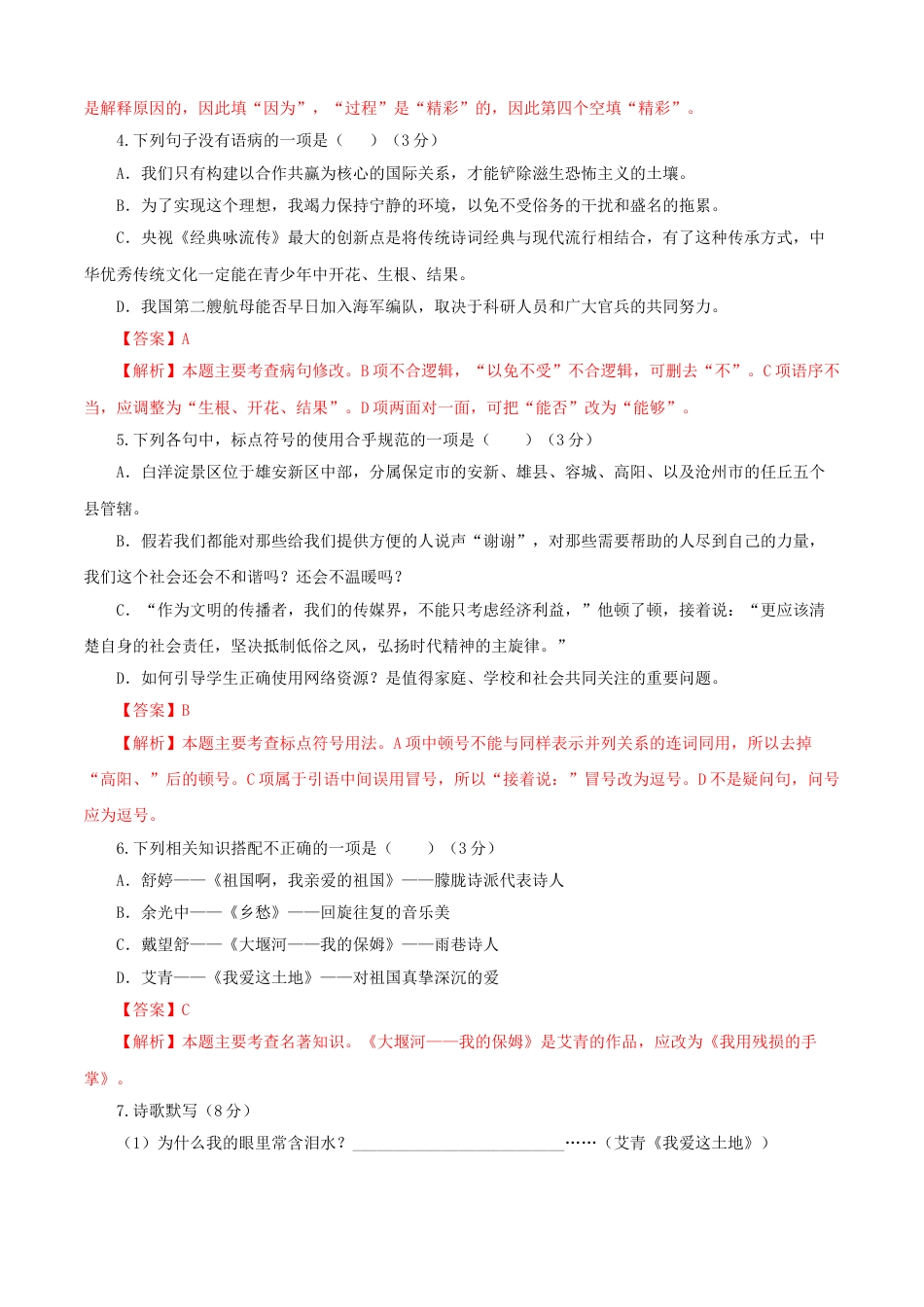 9下初中语文单元试卷01第一单元（A卷基础卷）（解析版）.doc_第2页