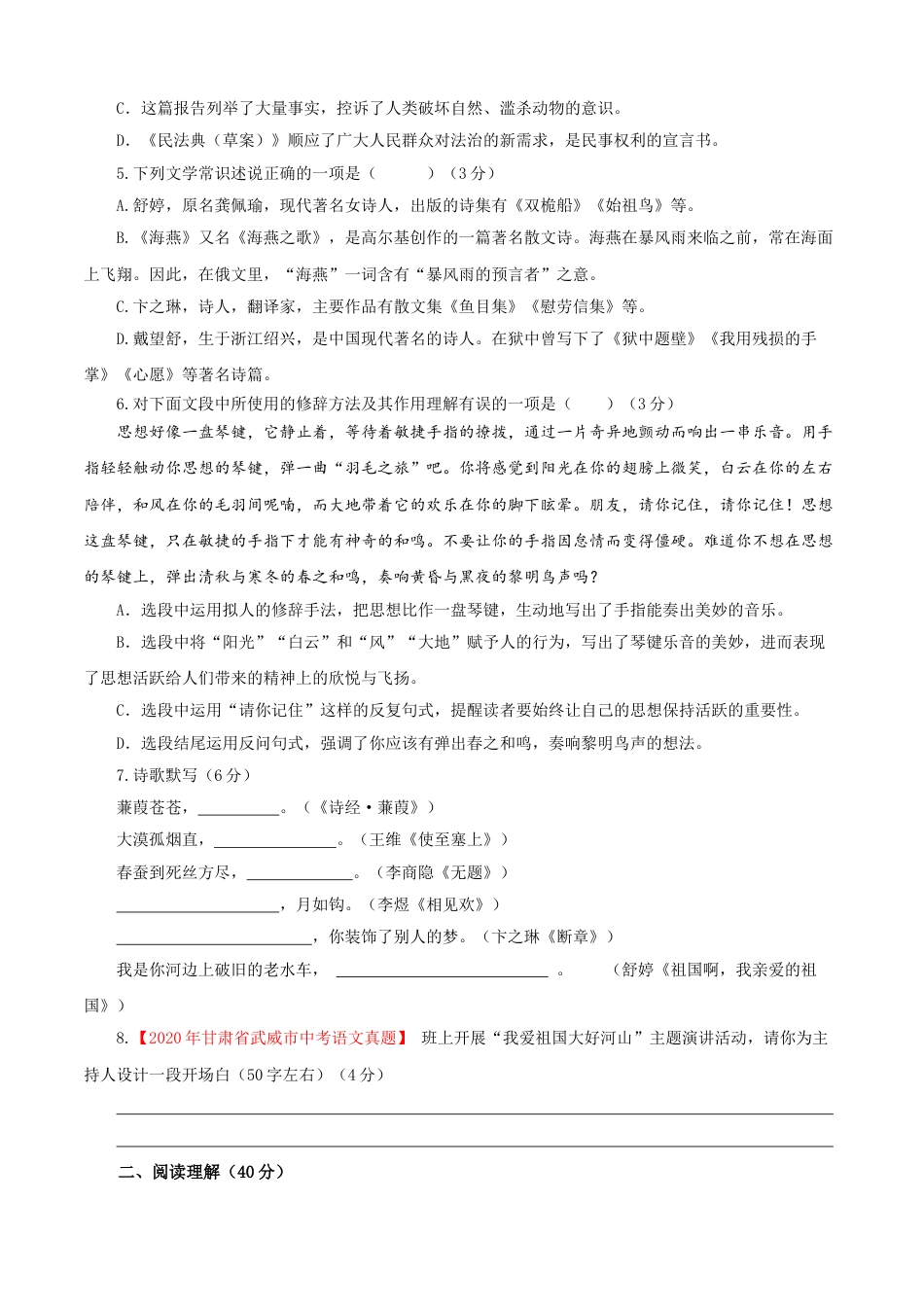 9下初中语文单元试卷01第一单元（B卷提升卷）（原卷版）.doc_第2页