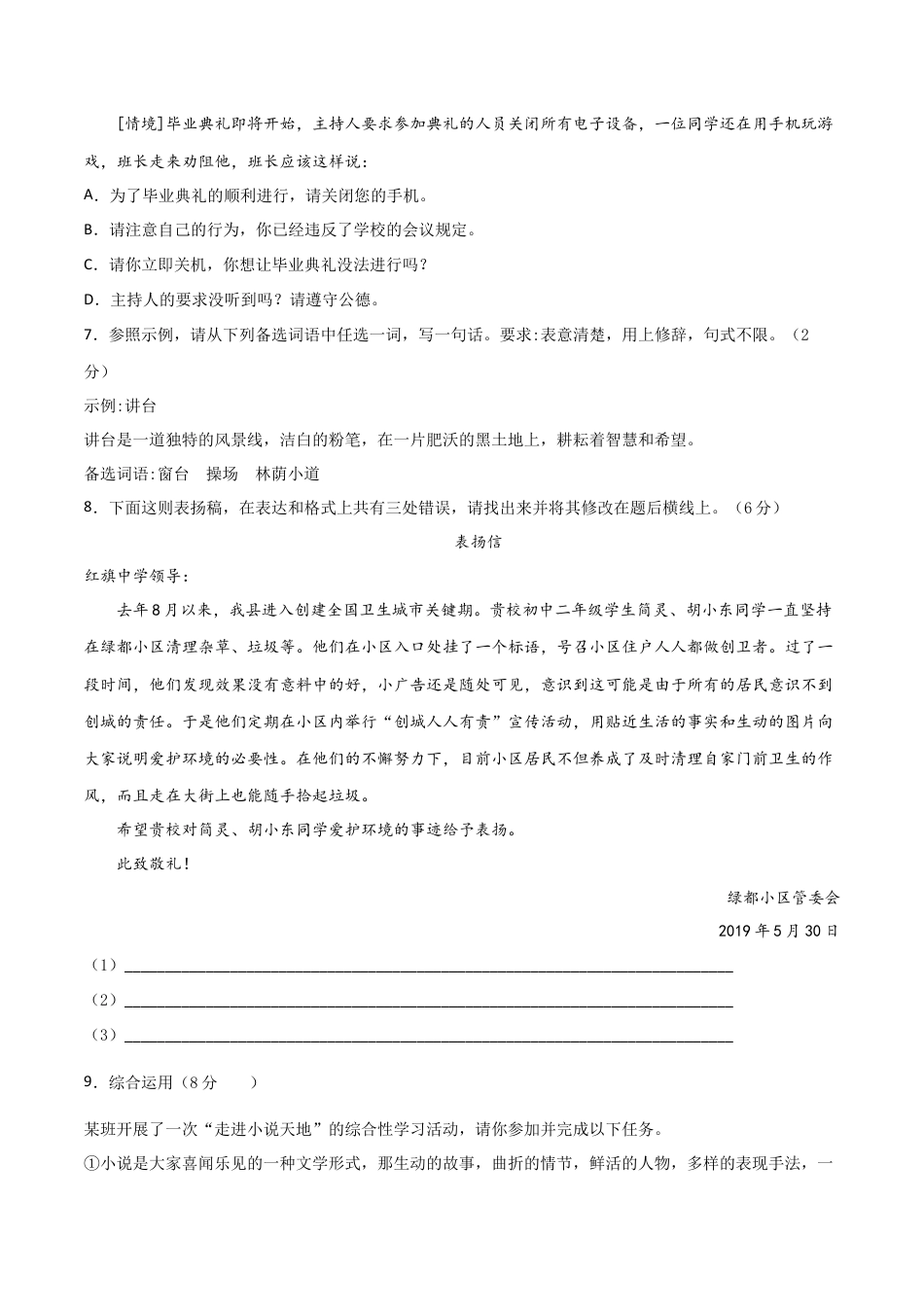 9下初中语文单元试卷02第二单元九年级下册语文单元全能练考卷（部编版）（原卷版）.docx_第2页