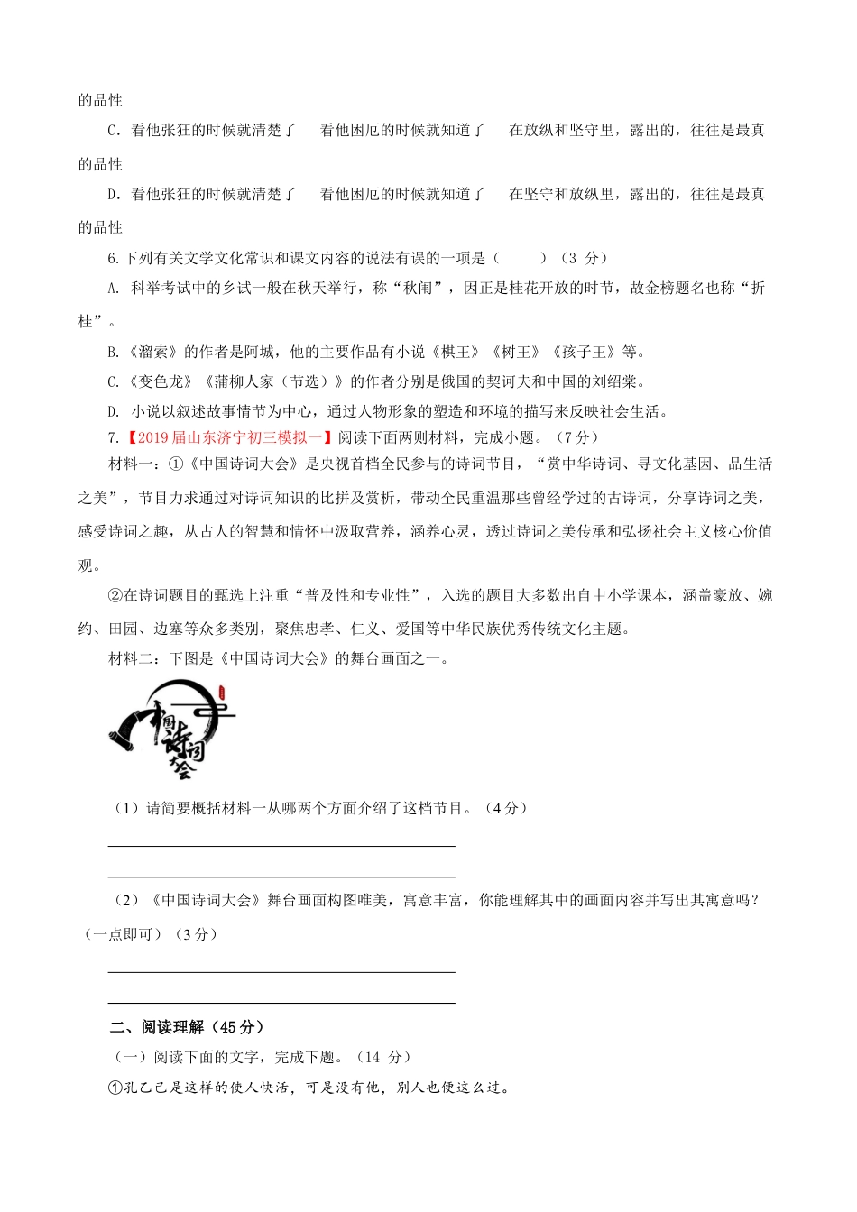 9下初中语文单元试卷02第二单元（A卷基础卷）（原卷版）.doc_第2页