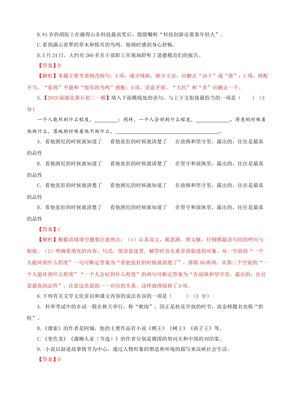 9下初中语文单元试卷02第二单元（A卷基础卷）（解析版）.doc_第2页