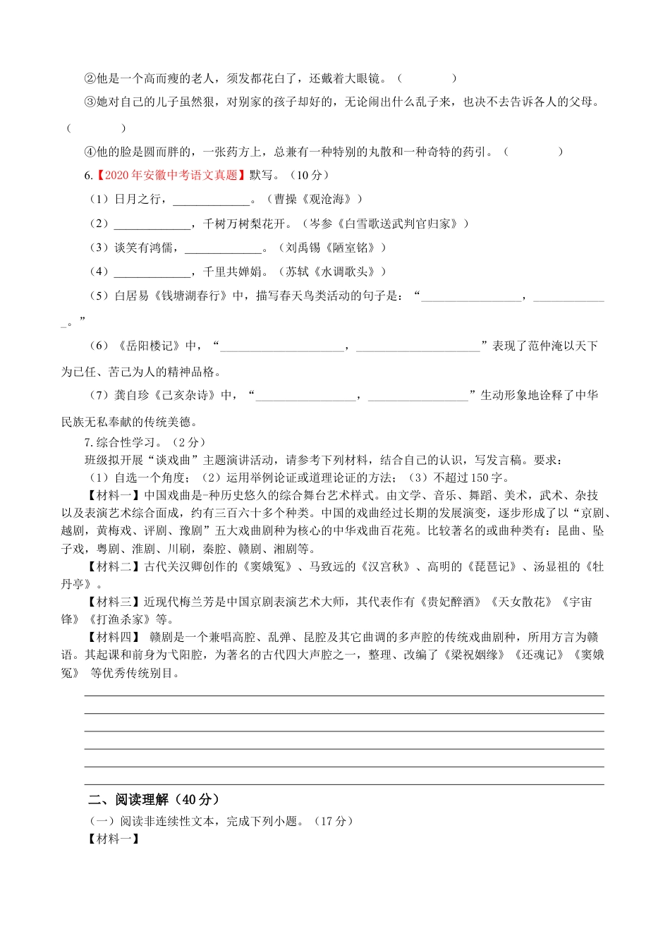 9下初中语文单元试卷02第二单元（B卷提升篇）（原卷版）.doc_第2页