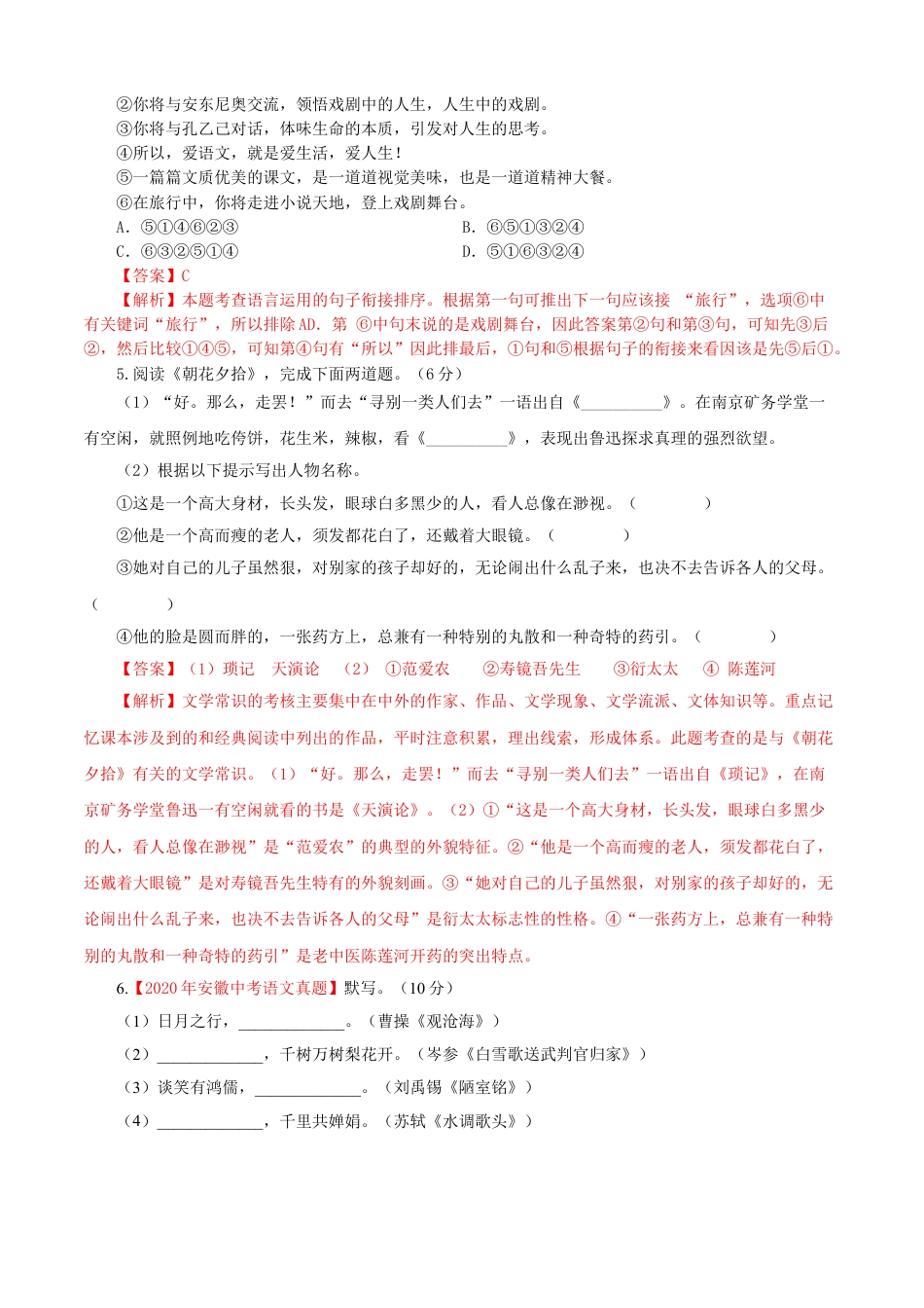 9下初中语文单元试卷02第二单元（B卷提升篇）（解析版）.doc_第2页