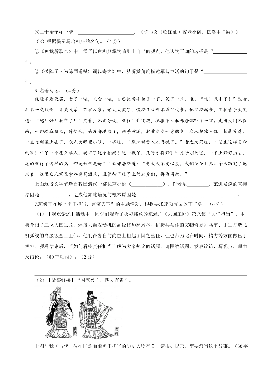 9下初中语文单元试卷03第三单元（A卷基础卷）（原卷版）.doc_第2页