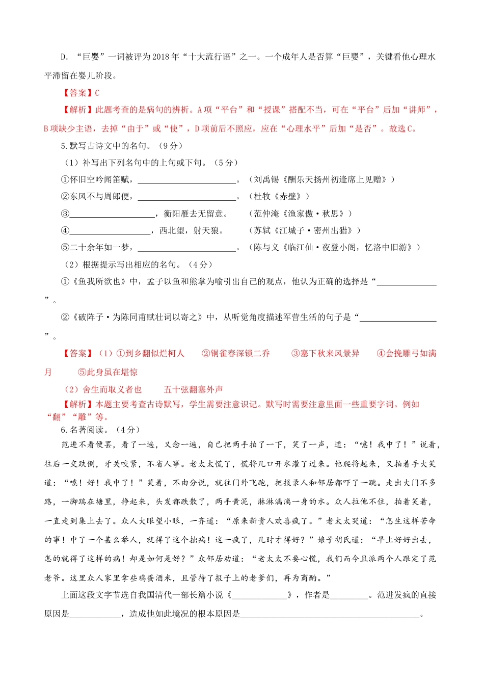 9下初中语文单元试卷03第三单元（A卷基础卷）（解析版）.doc_第2页