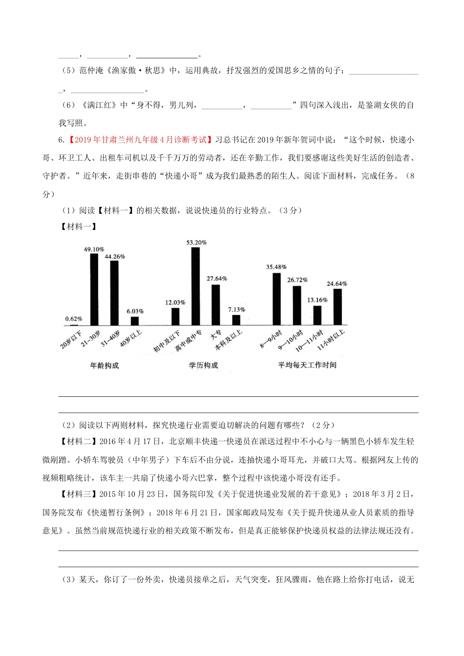 9下初中语文单元试卷03第三单元（B卷提升篇）（原卷版）.doc_第2页