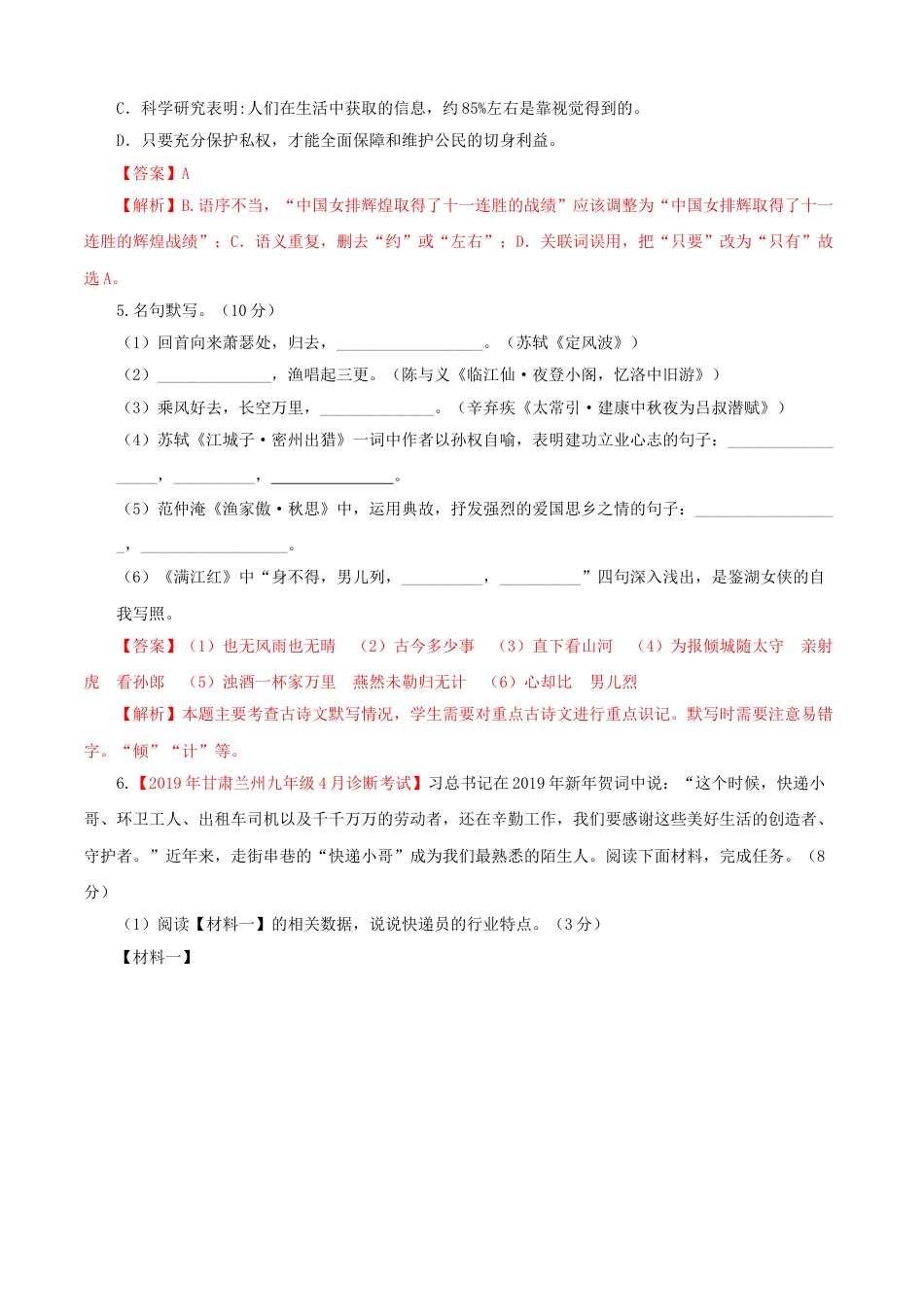 9下初中语文单元试卷03第三单元（B卷提升篇）（解析版）.doc_第2页