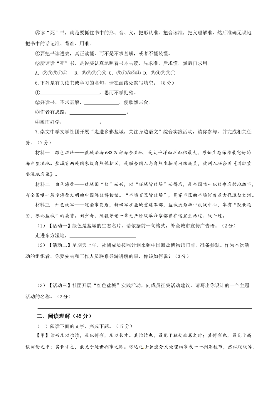 9下初中语文单元试卷04第四单元（A卷基础卷）（原卷版）.doc_第2页