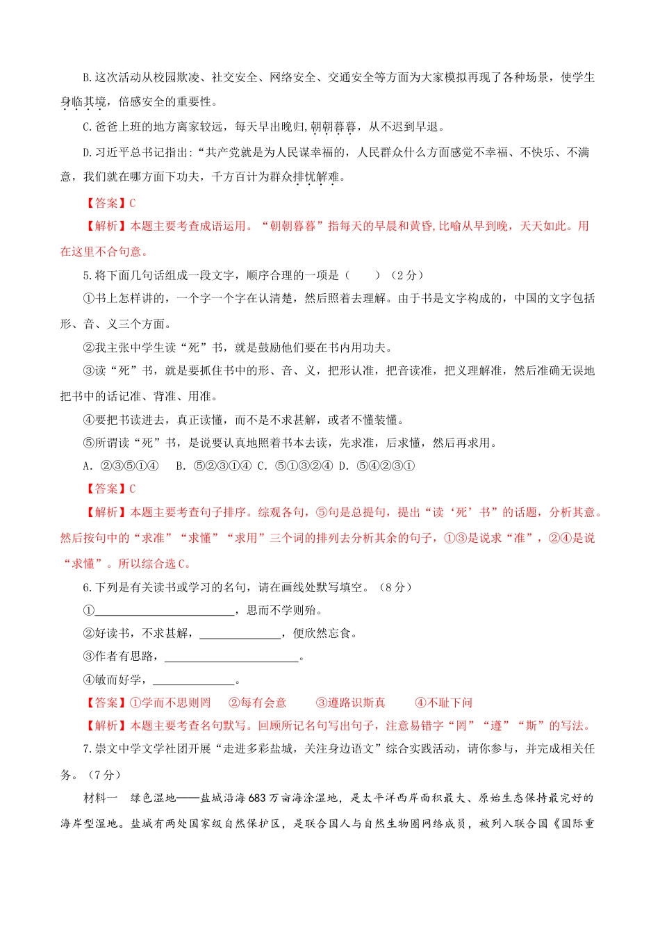 9下初中语文单元试卷04第四单元（A卷基础卷）（解析版）.doc_第2页