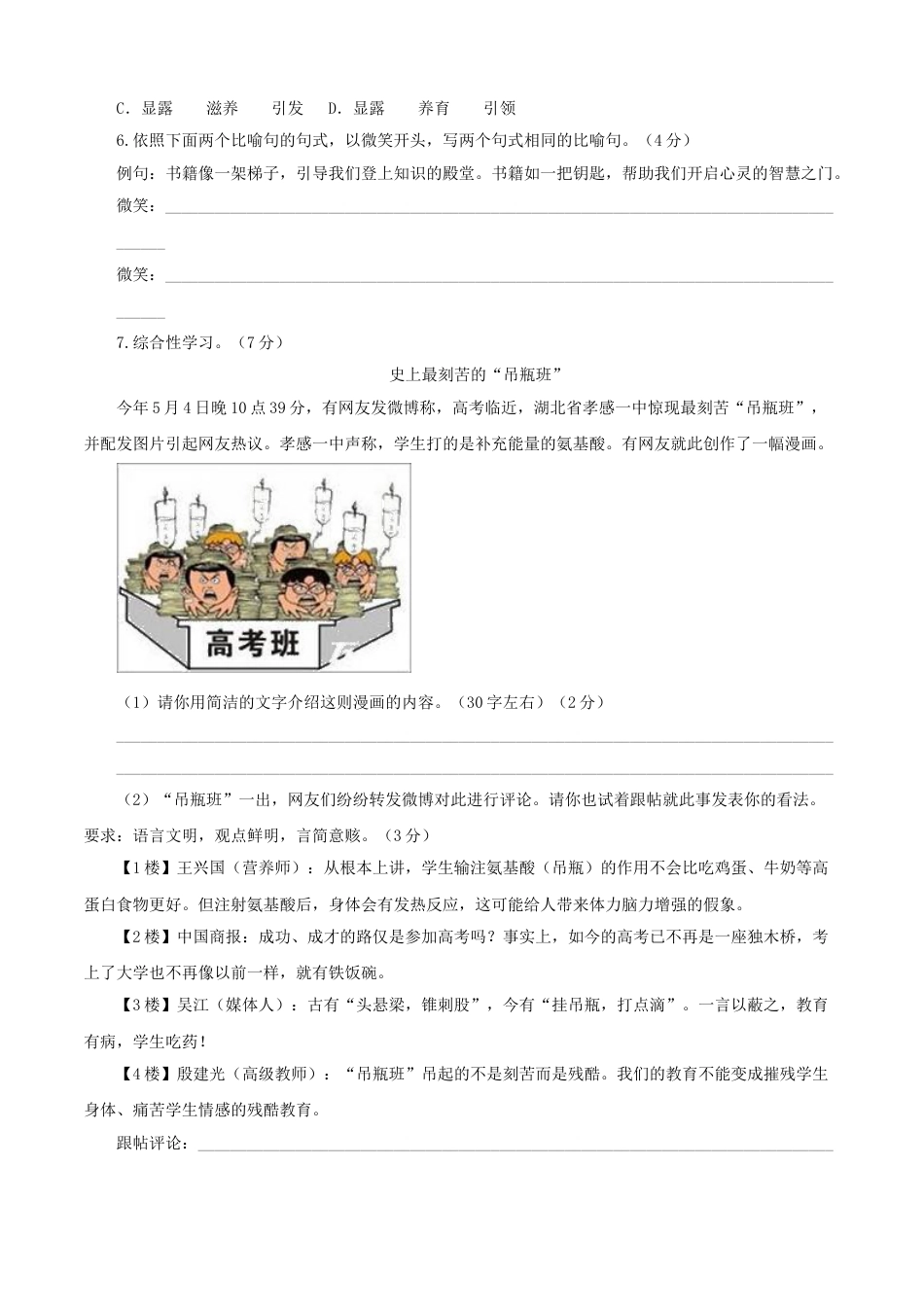 9下初中语文单元试卷04第四单元（B卷提升卷）（原卷版）.doc_第2页