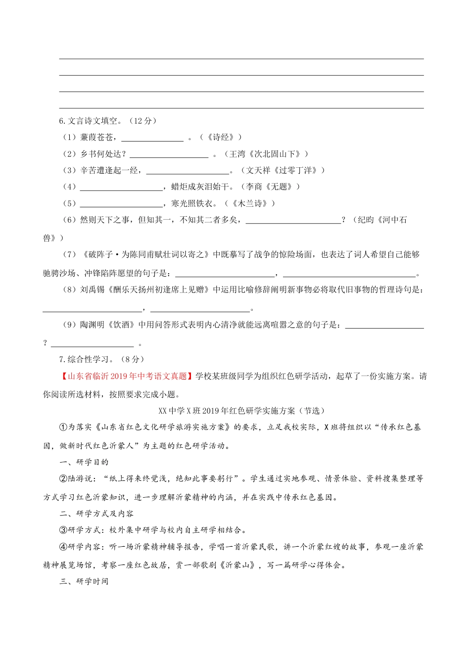 9下初中语文单元试卷05第五单元（A卷基础篇）（原卷版）.doc_第2页