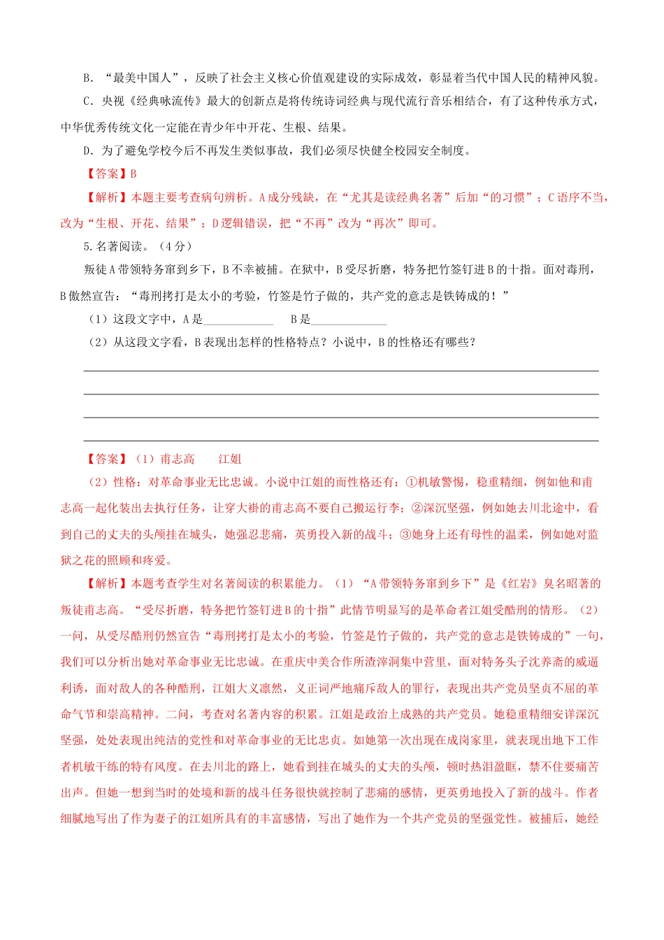 9下初中语文单元试卷05第五单元（A卷基础篇）（解析版）.doc_第2页