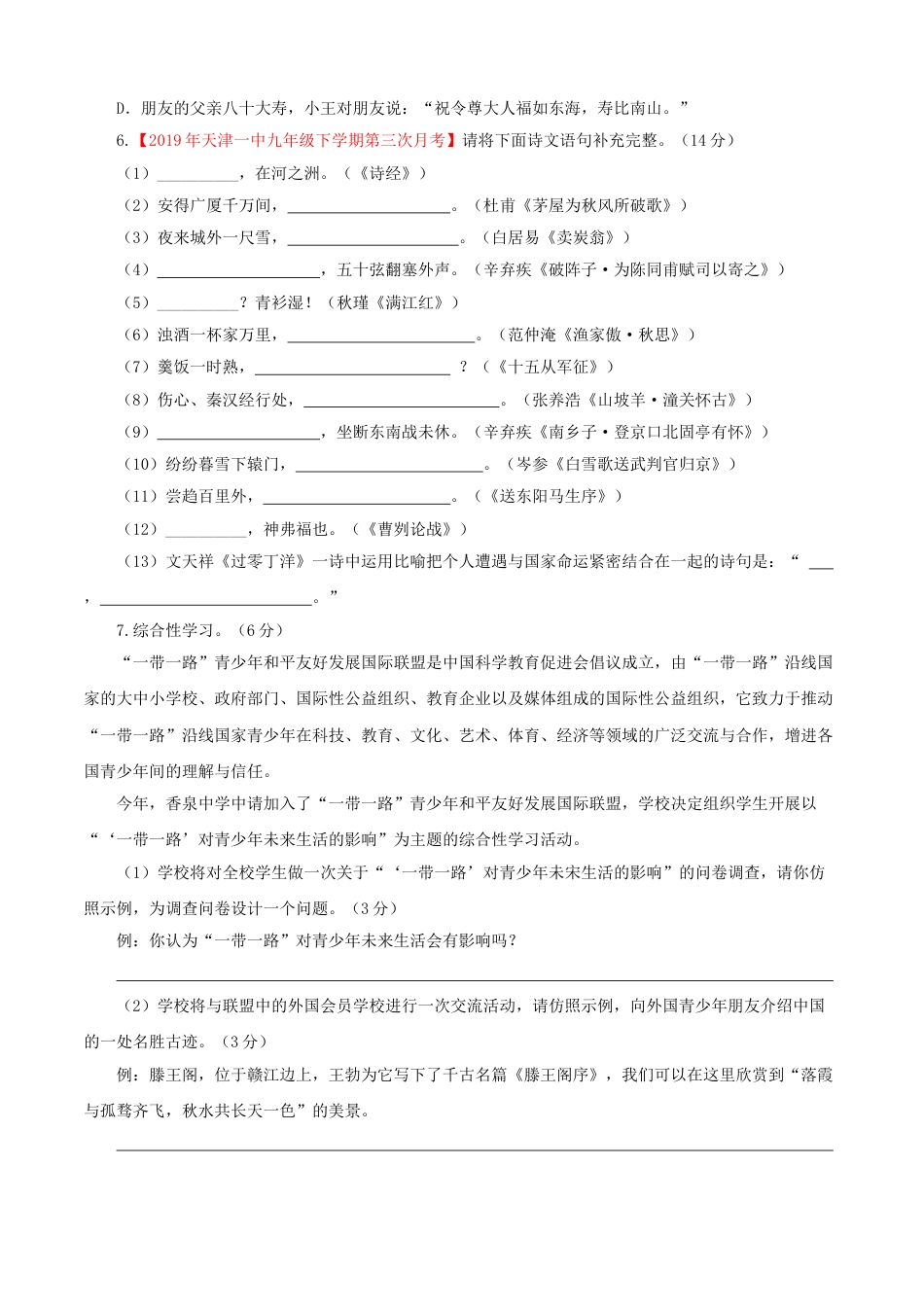 9下初中语文单元试卷05第五单元（B卷提升卷）（原卷版）.doc_第2页