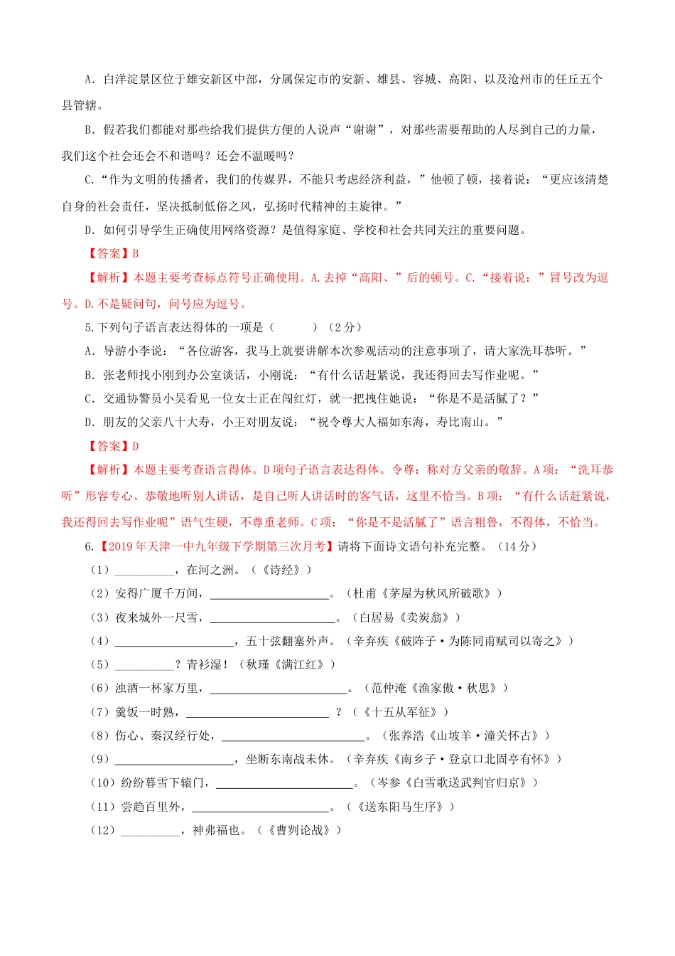 9下初中语文单元试卷05第五单元（B卷提升卷）（解析版）.doc_第2页