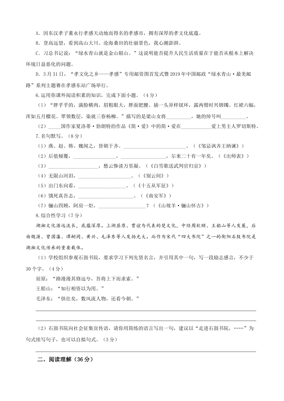 9下初中语文单元试卷06第六单元（A卷基础卷）（原卷版）.doc_第2页