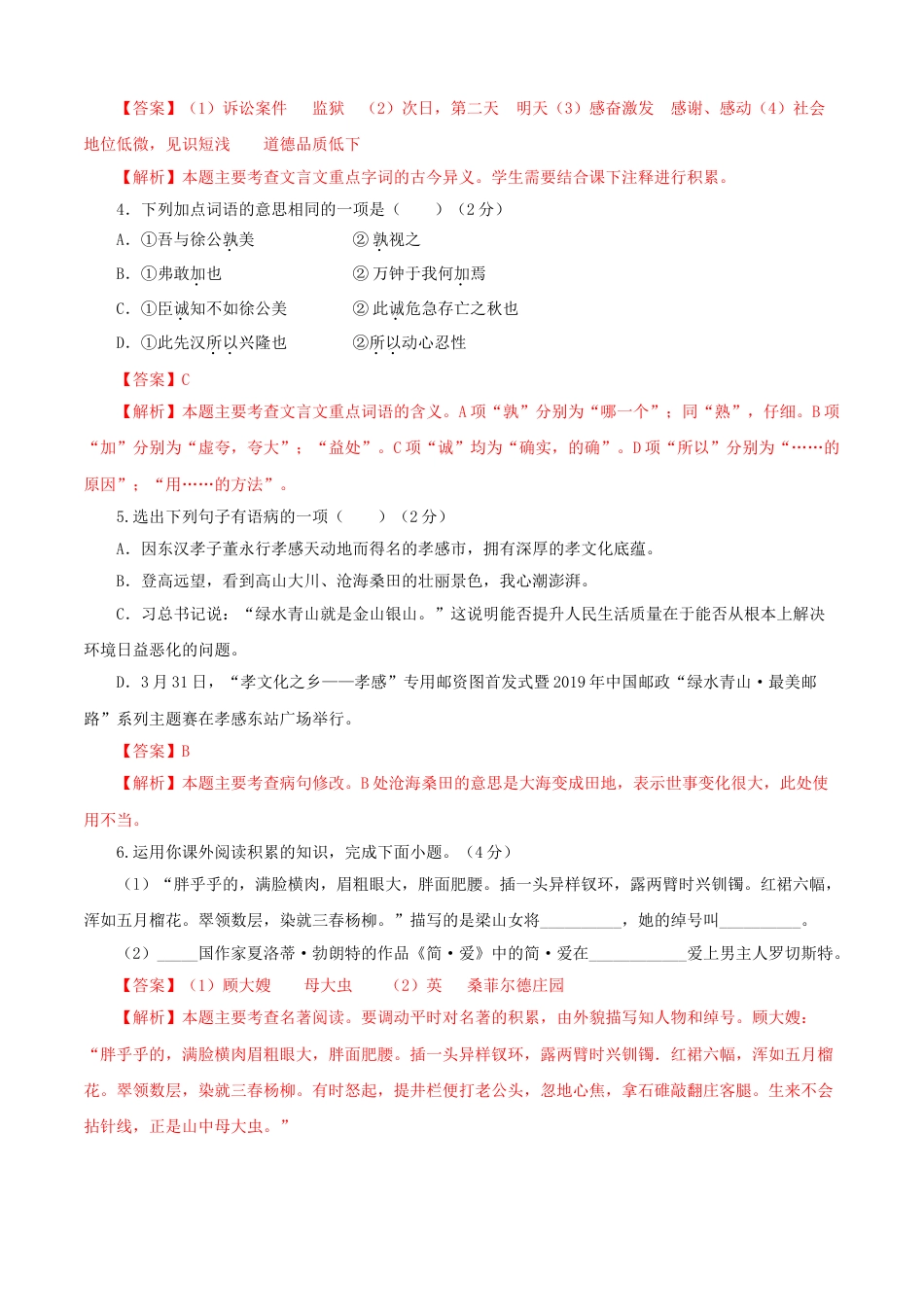 9下初中语文单元试卷06第六单元（A卷基础卷）（解析版）.doc_第2页