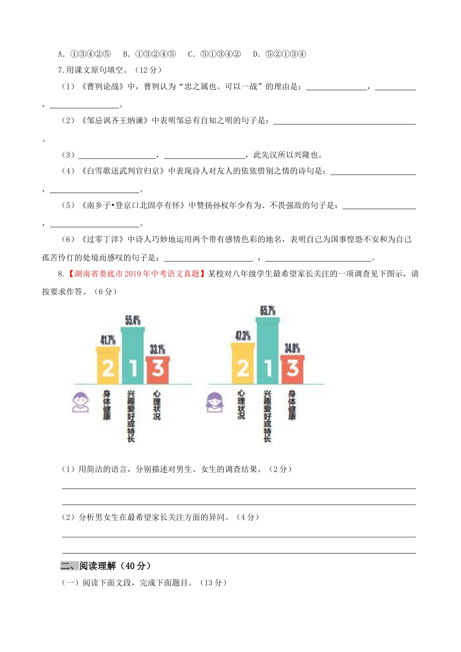 9下初中语文单元试卷06第六单元（B卷提升卷）（原卷版）.doc_第2页