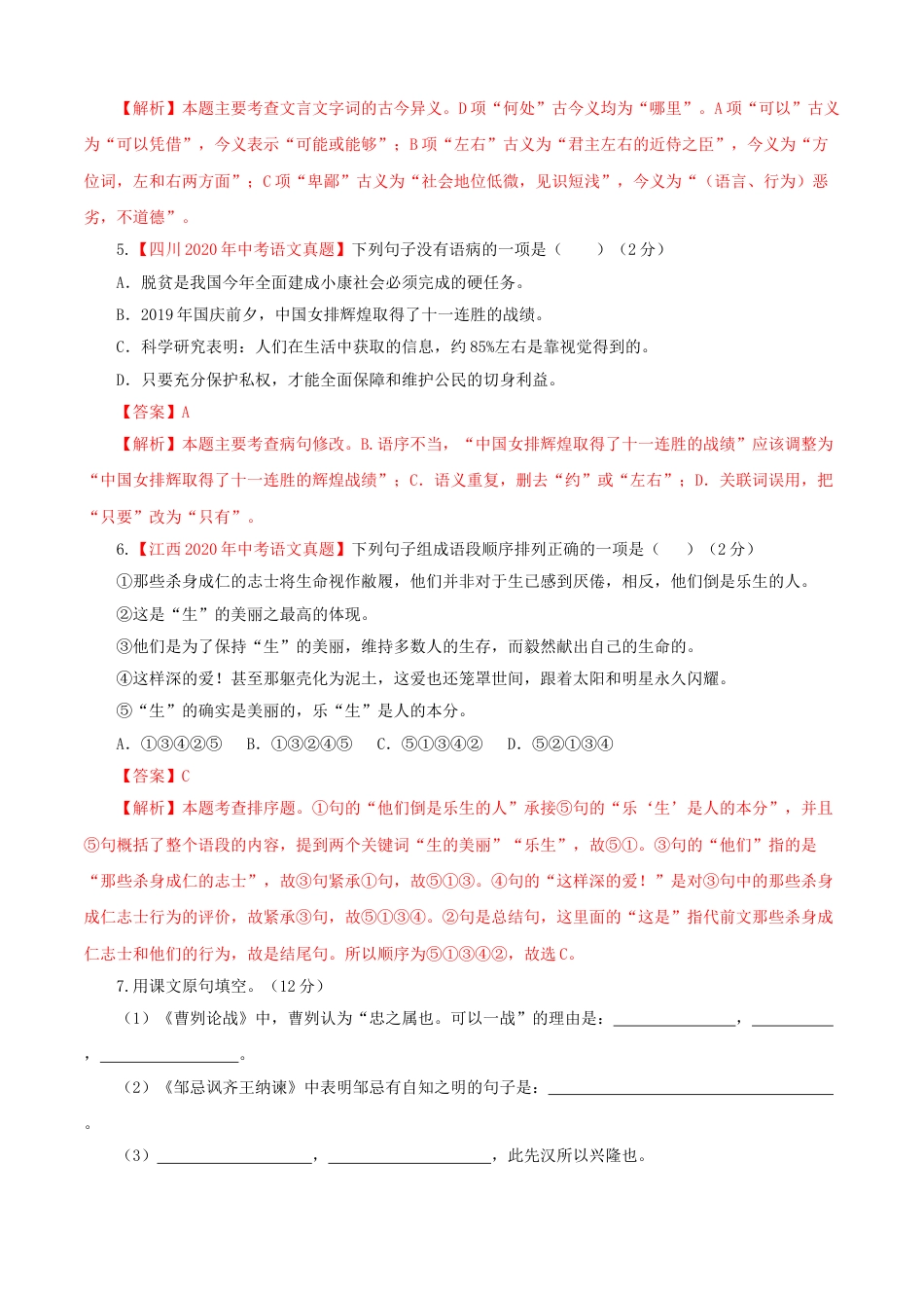 9下初中语文单元试卷06第六单元（B卷提升卷）（解析版）.doc_第2页