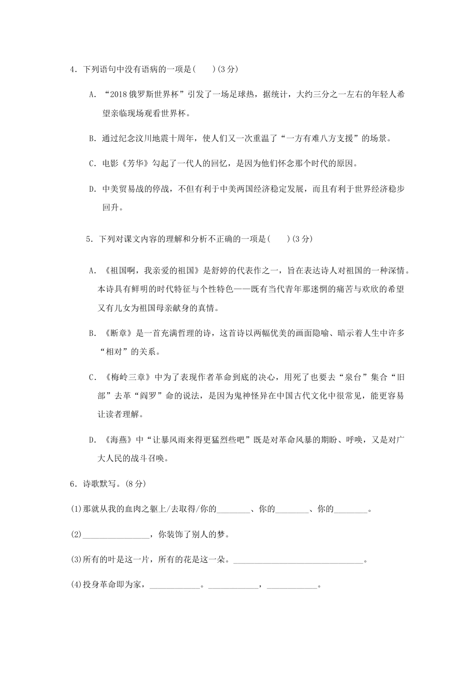 9下初中语文单元试卷九年级下册第一单元检测卷-九年级语文下册同步课堂帮帮帮（部编版）.docx_第2页