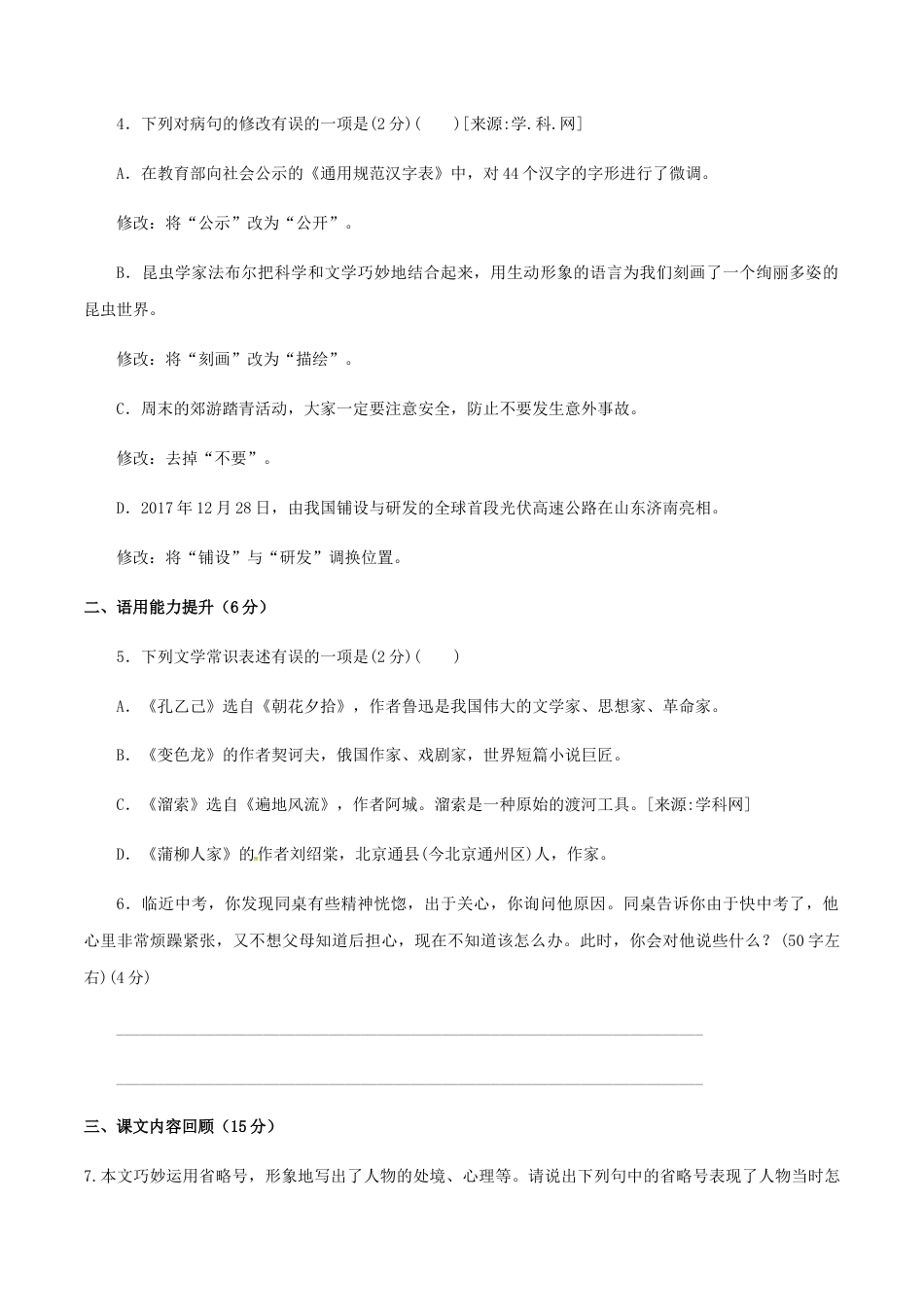 9下初中语文单元试卷九年级下册第二单元检测卷-九年级语文下册同步课堂帮帮帮（部编版）.docx_第2页