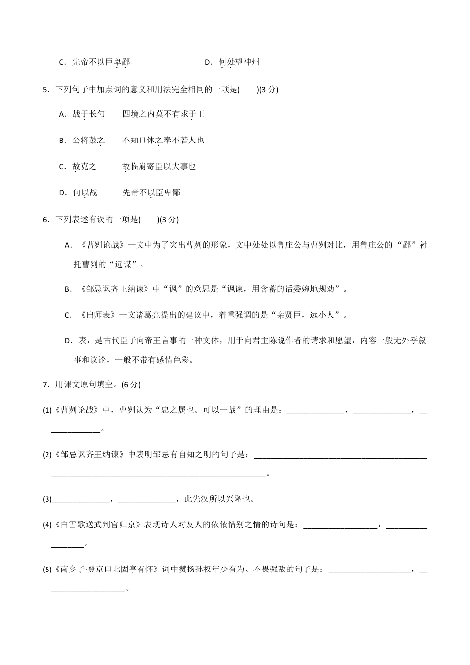 9下初中语文单元试卷九年级下册第六单元检测卷-九年级语文下册同步课堂帮帮帮（部编版）.docx_第2页