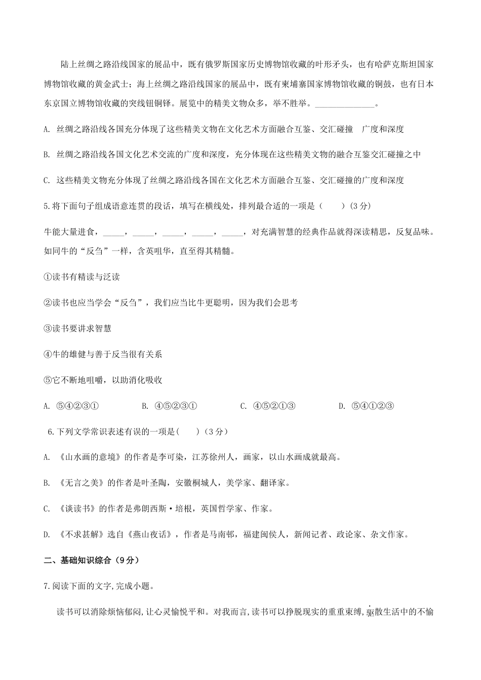 9下初中语文单元试卷九年级下册第四单元测试题-九年级语文下册同步课堂帮帮帮（部编版）.docx_第2页