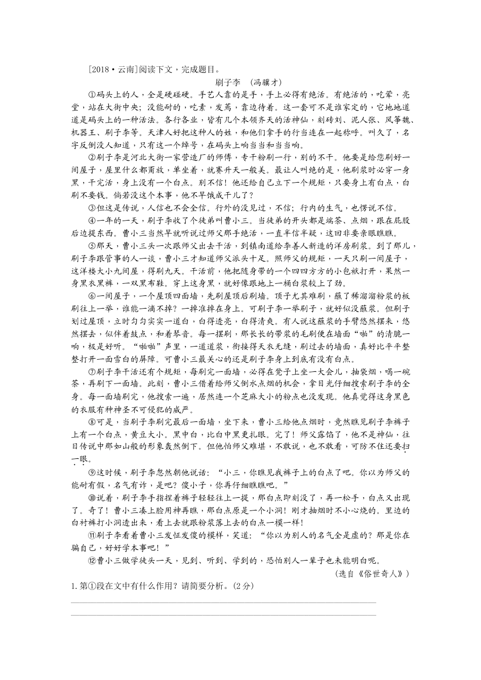 9下初中语文同步练习中考真题测(1).docx_第1页