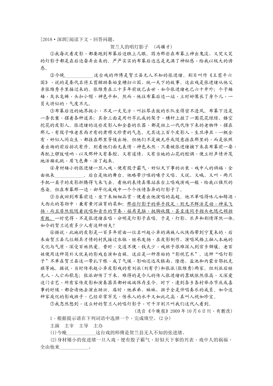 9下初中语文同步练习中考真题测(2).docx_第1页