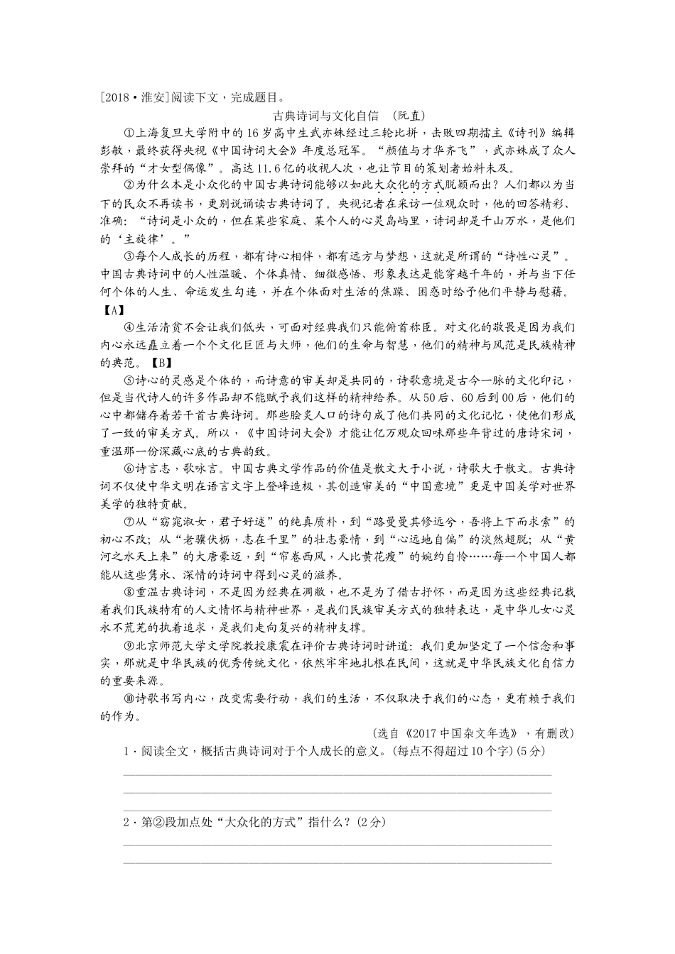 9下初中语文同步练习中考真题测(3).docx_第1页