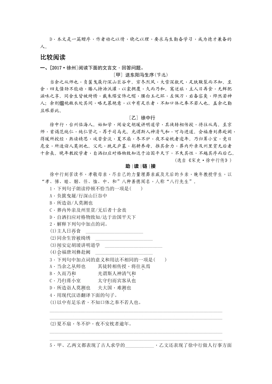 9下初中语文同步练习第11课送东阳马生序1.docx_第2页