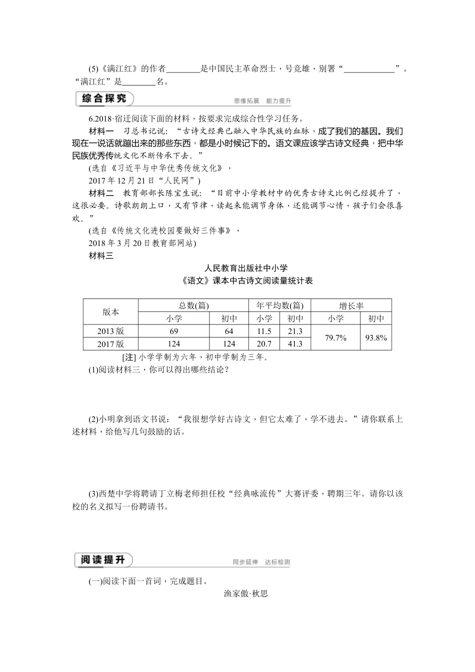 9下初中语文同步练习第12课词四首.docx_第2页