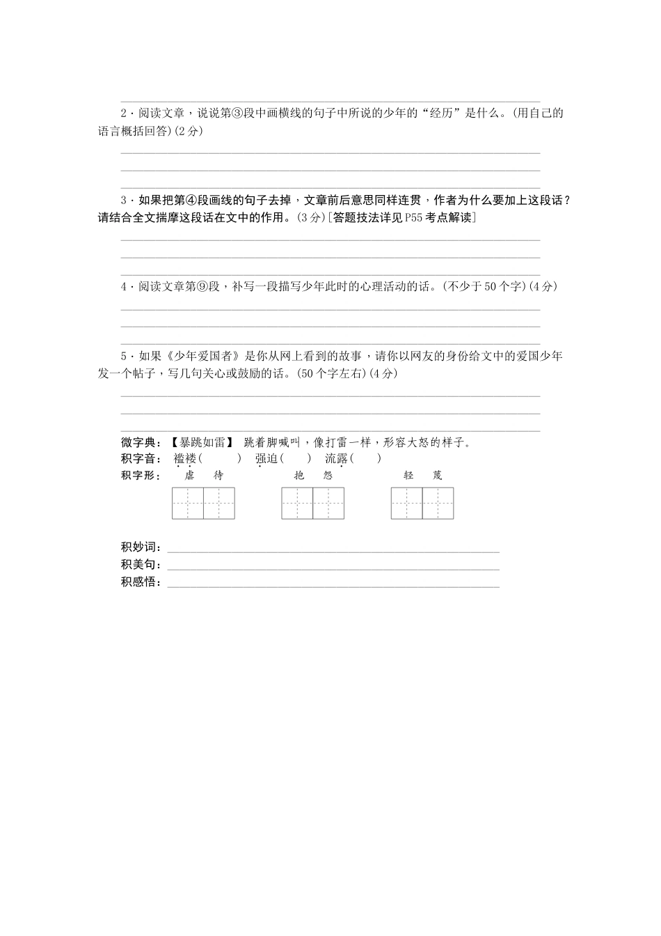 9下初中语文同步练习第2课《梅岭三章》.docx_第2页