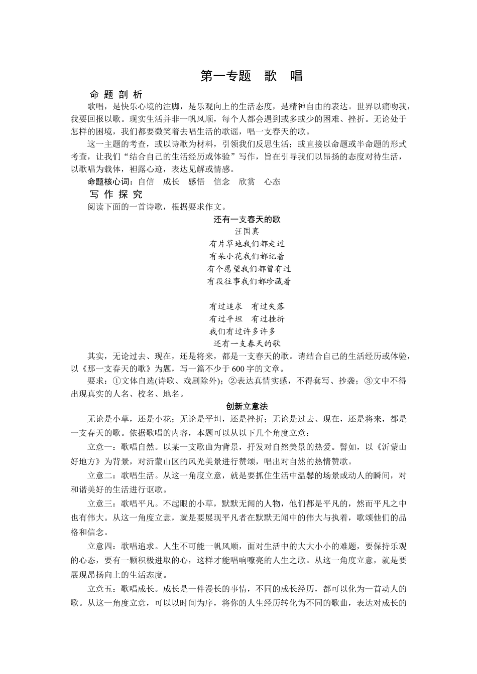 9下初中语文同步练习第一专题歌唱.docx_第1页