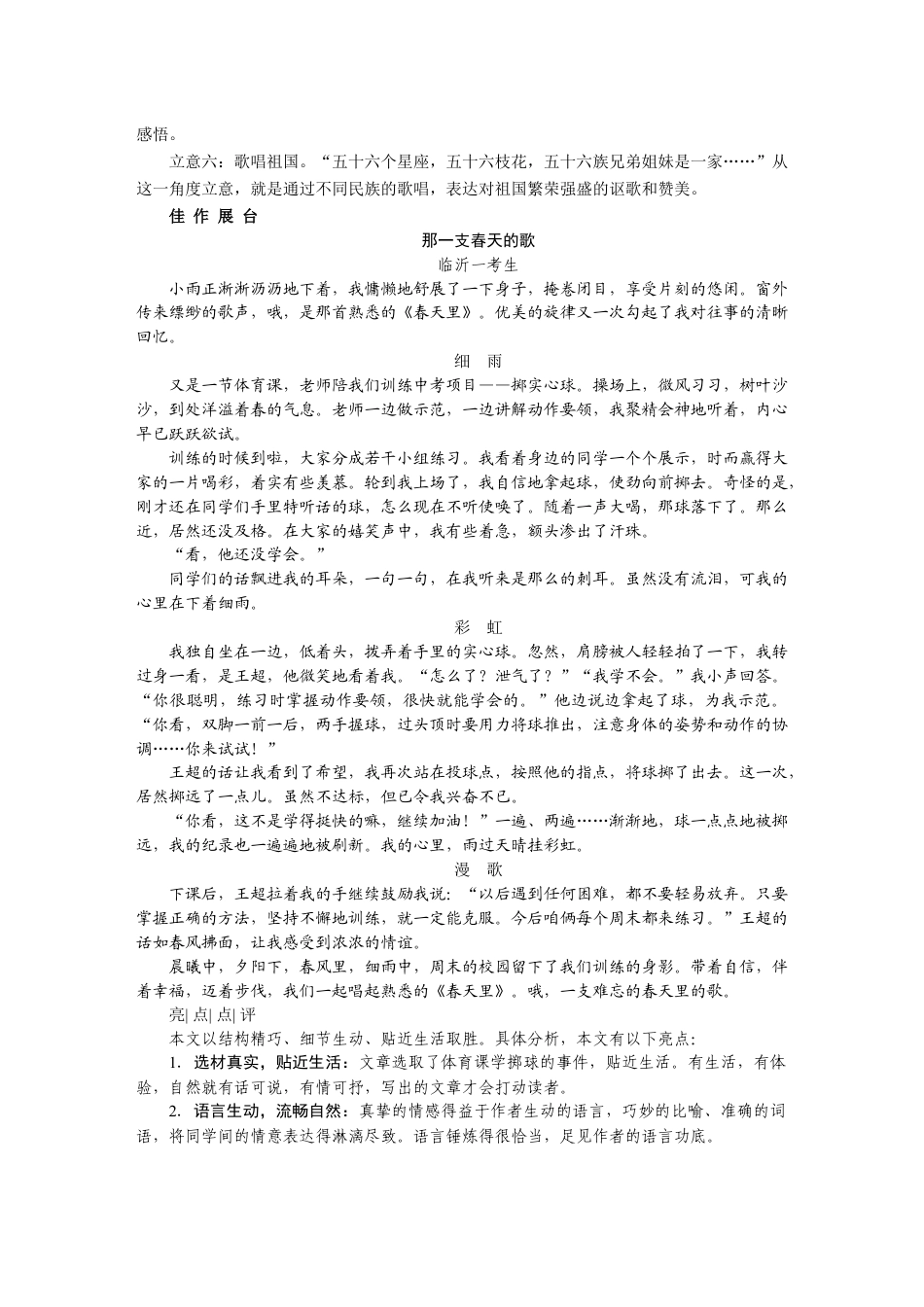 9下初中语文同步练习第一专题歌唱.docx_第2页